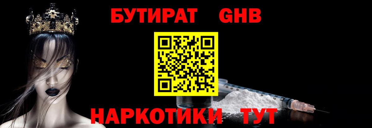 Бутират 1.4BDO Лениногорск