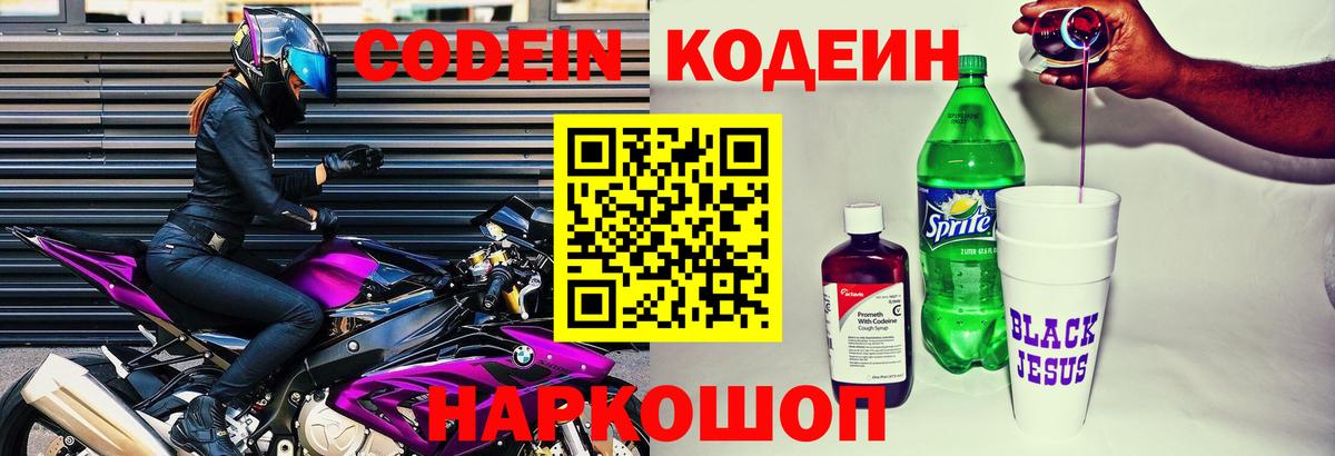 Codein напиток Lean (лин)  Codein напиток Lean (лин)  Лениногорск  Вход с VPN 