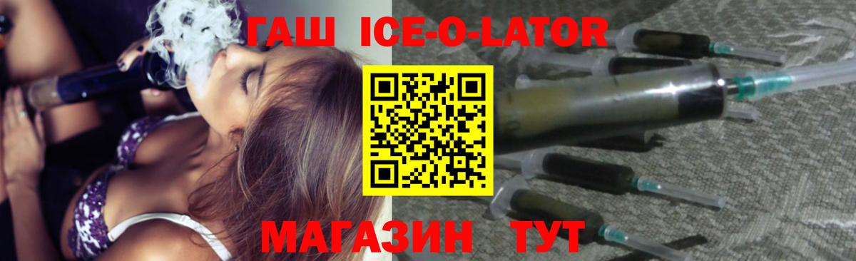 ГАШИШ  ГАШИШ гашик  Вход с VPN  Лениногорск  Гашиш Ice-O-Lator 