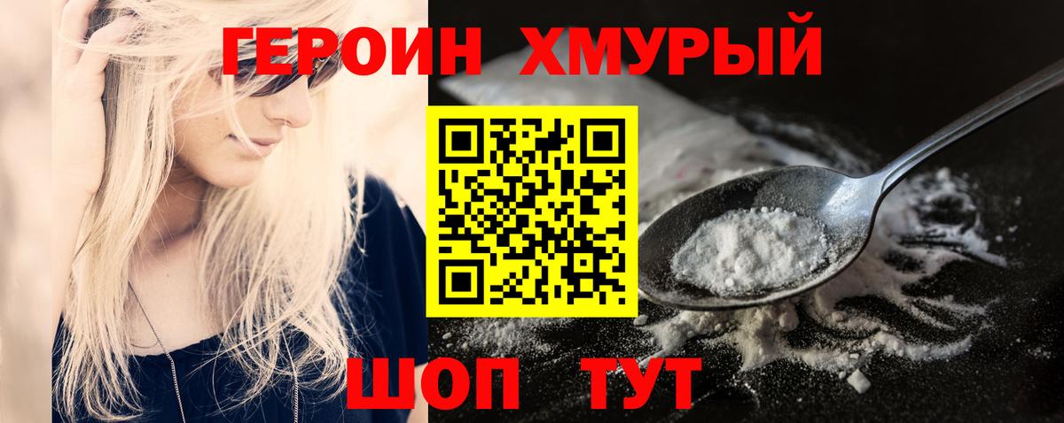 Героин VHQ  Вход с VPN  Лениногорск 