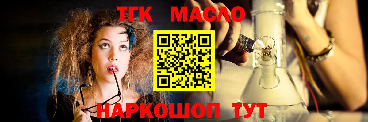 Лениногорск  ТГК вейп с тгк  Вход с VPN  Дистиллят ТГК Wax 